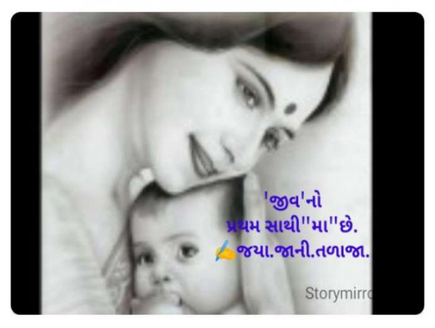 Gujarati Quotes by Jaya.Jani.Talaja.