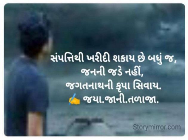 Gujarati Quotes by Jaya.Jani.Talaja.