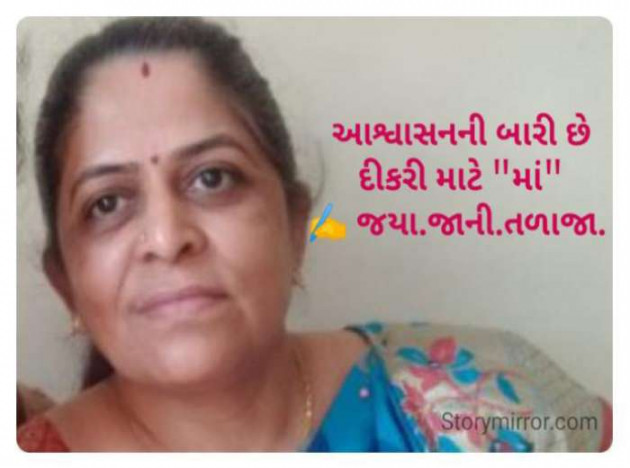 Gujarati Quotes by Jaya.Jani.Talaja.