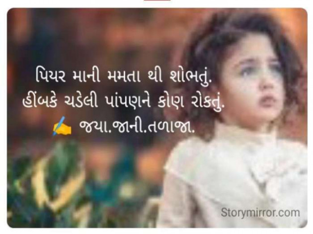 Gujarati Quotes by Jaya.Jani.Talaja.