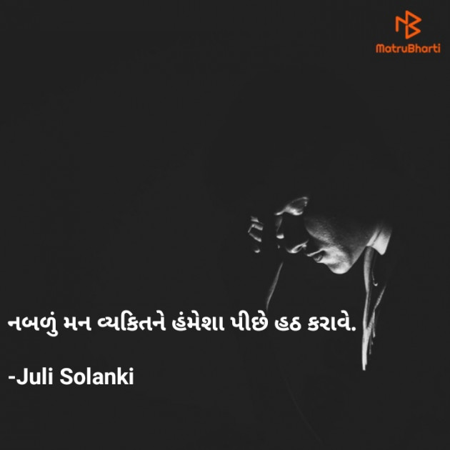 Gujarati Quotes by Juli Solanki : 111699535