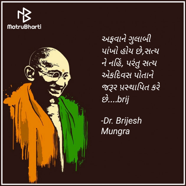 Gujarati Good Night by Dr. Brijesh Mungra : 111699541