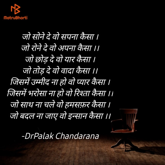 Hindi Poem by DrPalak Chandarana : 111699545