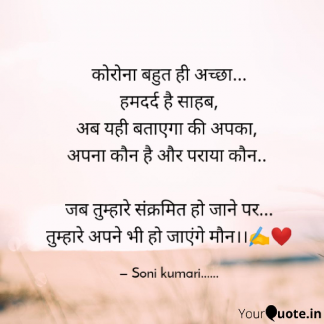 Hindi Shayri by Soni Kumari : 111699546
