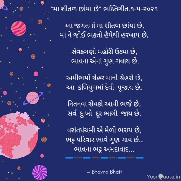 Gujarati Religious by Bhavna Bhatt : 111699562