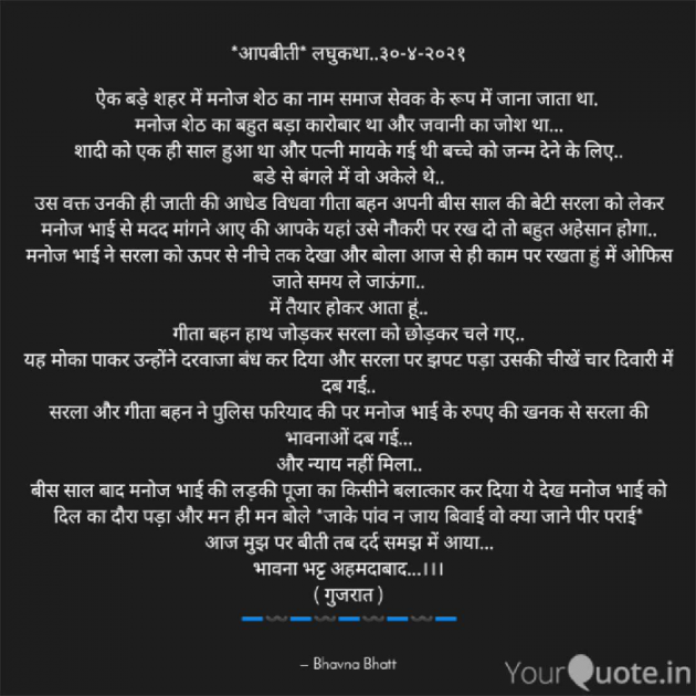 Gujarati Microfiction by Bhavna Bhatt : 111699563