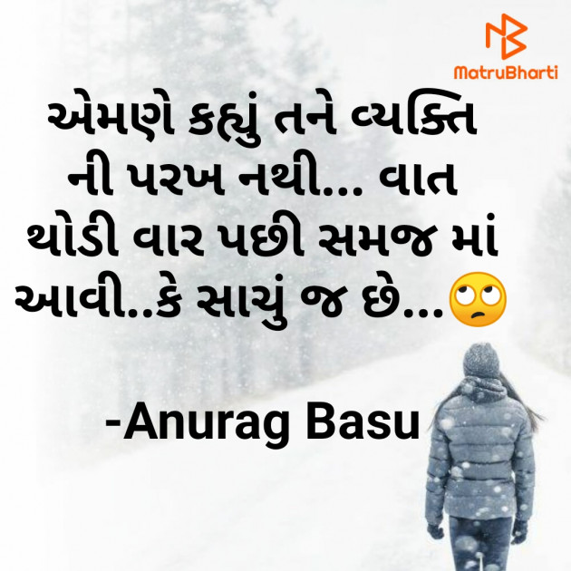 Gujarati Microfiction by Anurag Basu : 111699564