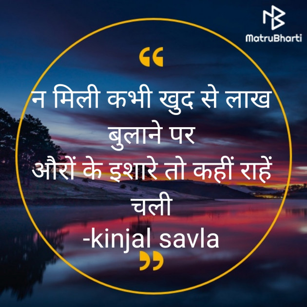 Hindi Poem by Kinjal : 111699572