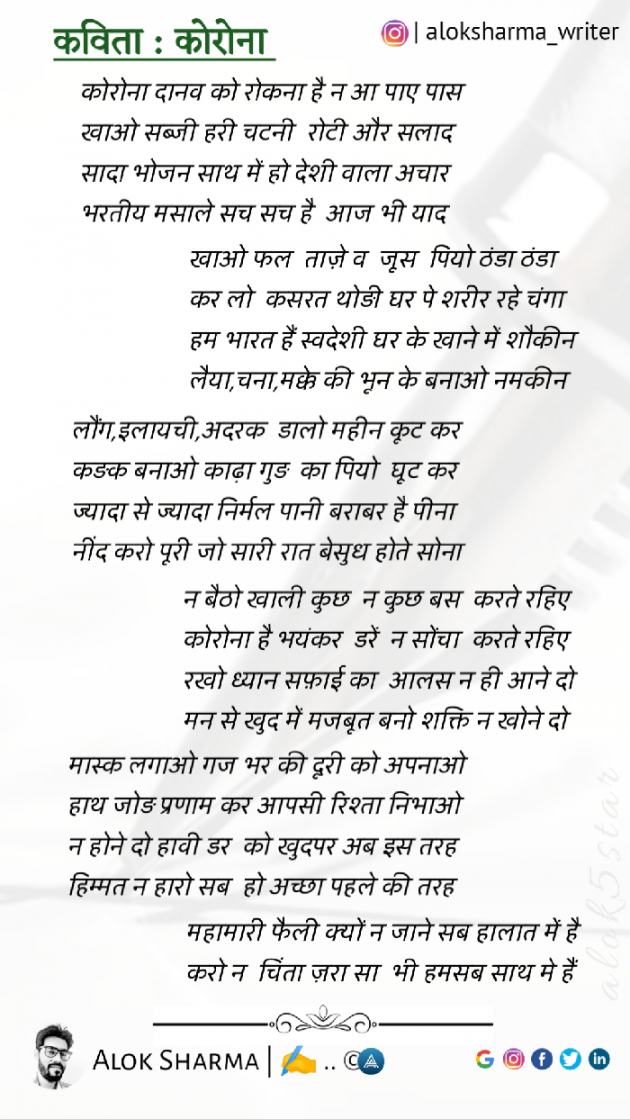 Hindi Poem by ALOK SHARMA : 111699600