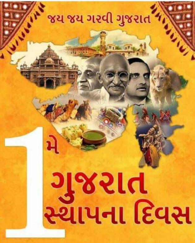 Gujarati Blog by Man Patel : 111699602