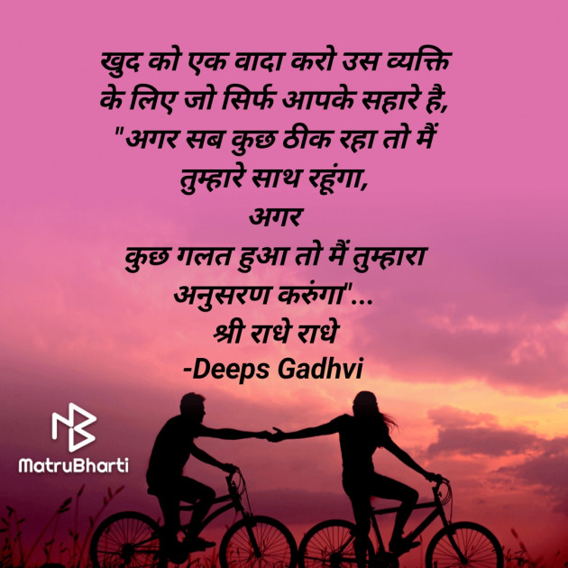 Hindi Good Morning by Deeps Gadhvi : 111699613