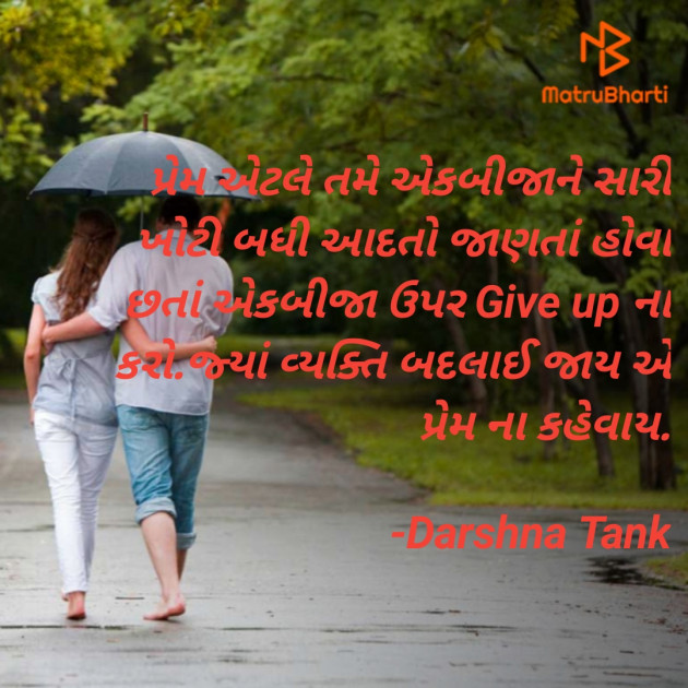 Gujarati Quotes by Darshna Tank : 111699614