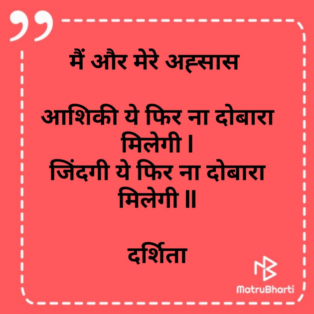 Hindi Poem by Darshita Babubhai Shah : 111699636