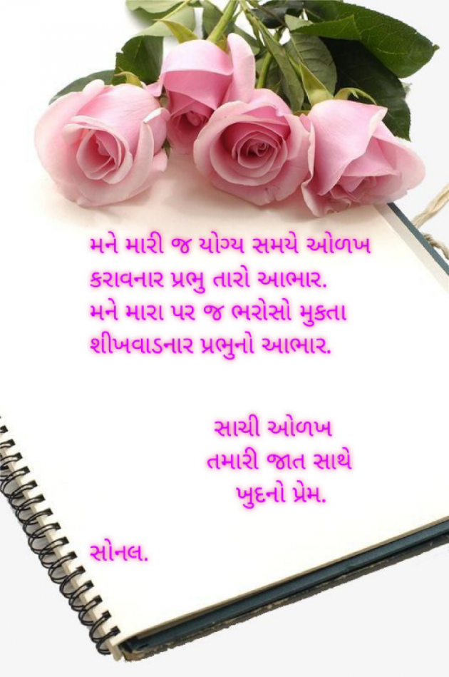 Gujarati Quotes by Sonalpatadia darpan : 111699644