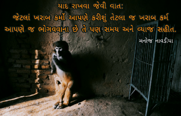 Gujarati Quotes by મનોજ નાવડીયા : 111699645