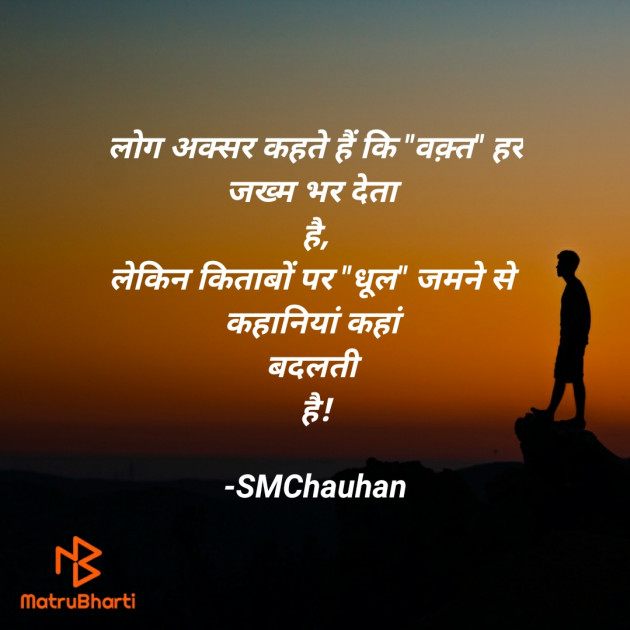 Hindi Blog by SMChauhan : 111699651