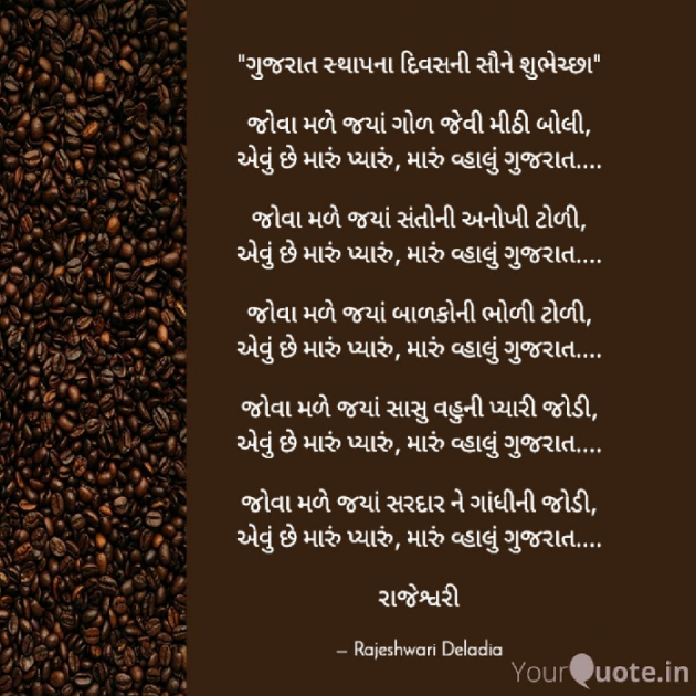 Gujarati Poem by Rajeshwari Deladia : 111699673