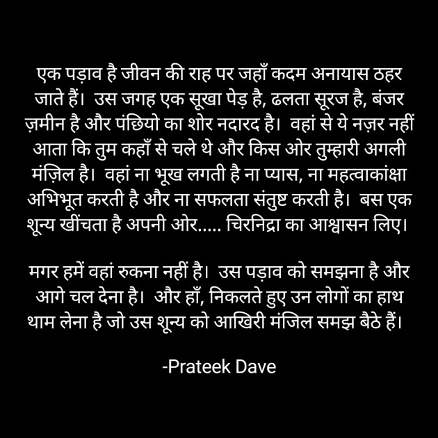 Hindi Motivational by Prateek  Dave : 111699690