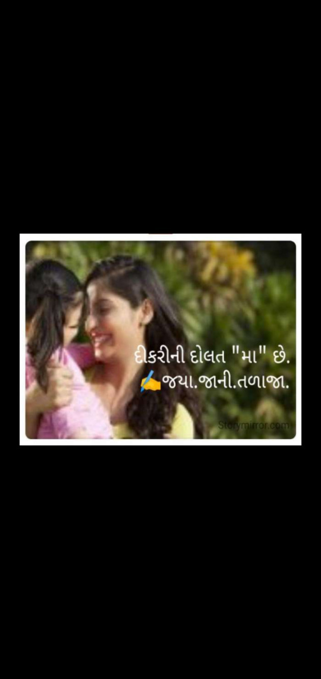 Gujarati Quotes by Jaya.Jani.Talaja.