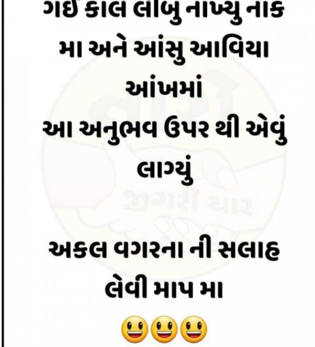 Gujarati Good Morning by Jigar Joshi : 111699700