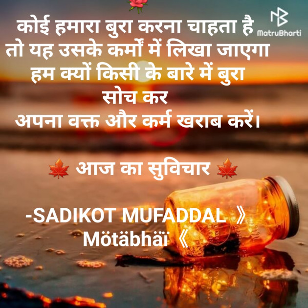 Hindi Good Morning by SADIKOT MUFADDAL 《Mötäbhäï 》 : 111699738