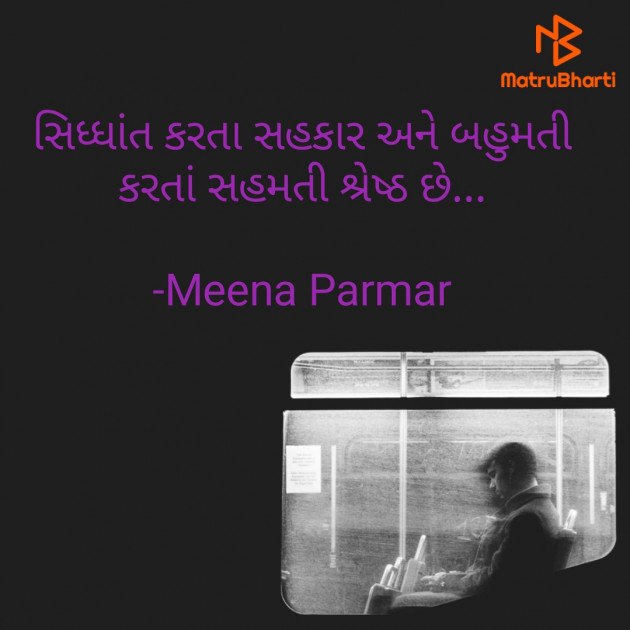 Gujarati Quotes by Meena Parmar : 111699744