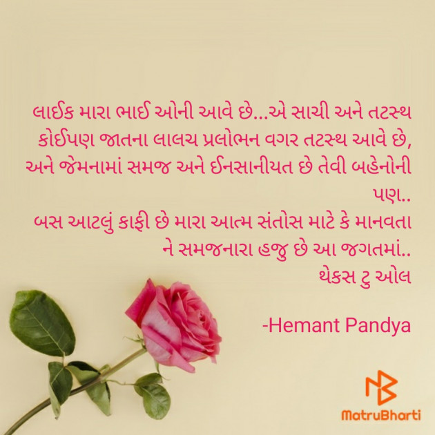 Gujarati Thank You by Hemant Pandya : 111699773