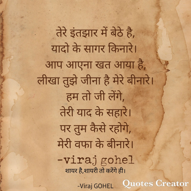 Hindi Shayri by Viraj GOHEL : 111699774