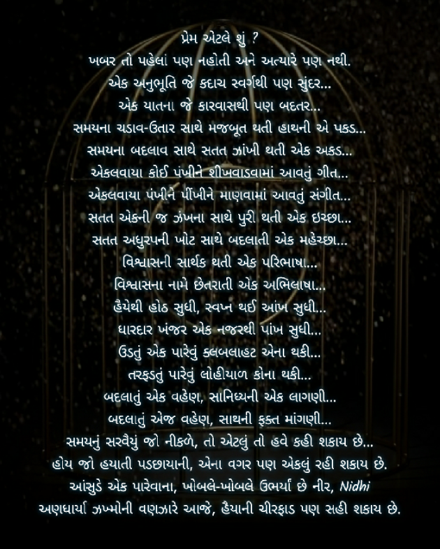 Gujarati Blog by Nidhi_Nanhi_Kalam_ : 111699783
