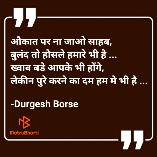 Hindi Shayri by Durgesh Borse : 111699787