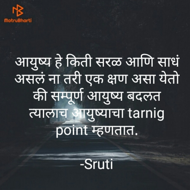 Marathi Motivational by Sruti : 111699791