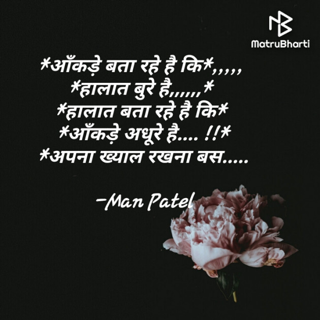 Hindi Motivational by Man Patel : 111699792