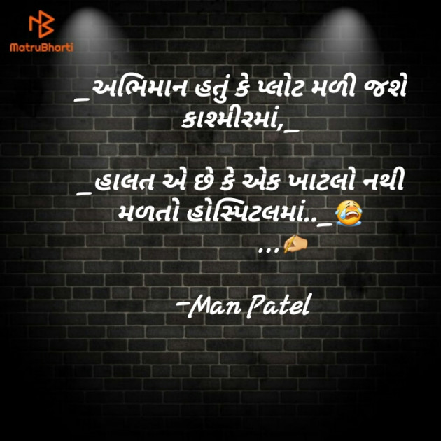 Gujarati Blog by Man Patel : 111699798