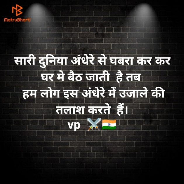 Hindi Motivational by Vipin Prajapati ‍️‍️‍️‍️‍️‍ : 111699823