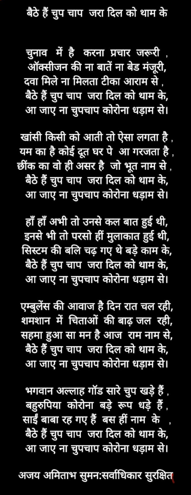Hindi Poem by Ajay Amitabh Suman : 111699595