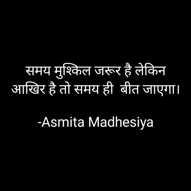 Hindi Motivational by Asmita Madhesiya : 111699846