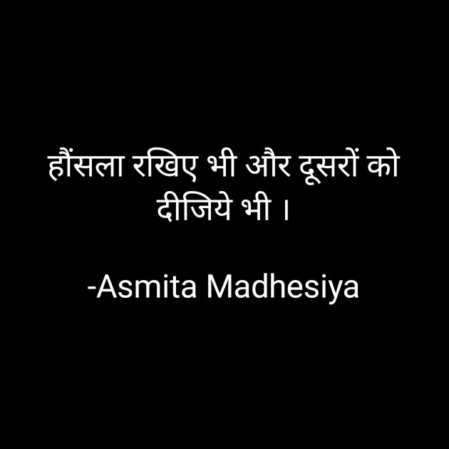 Hindi Motivational by Asmita Madhesiya : 111699847