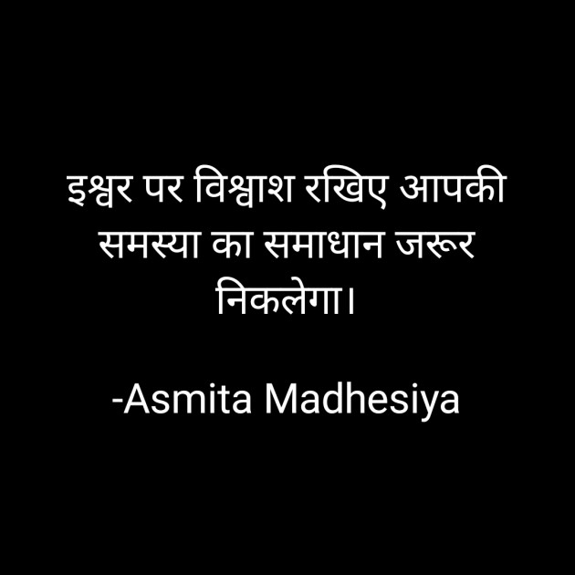 Hindi Motivational by Asmita Madhesiya : 111699849