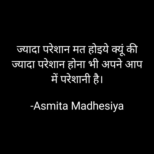 Hindi Motivational by Asmita Madhesiya : 111699851