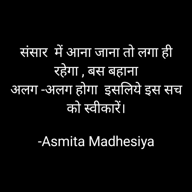 Hindi Motivational by Asmita Madhesiya : 111699852