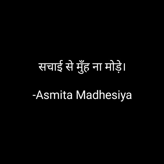 Hindi Motivational by Asmita Madhesiya : 111699855