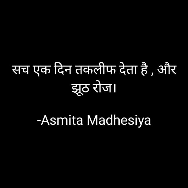 Hindi Motivational by Asmita Madhesiya : 111699856