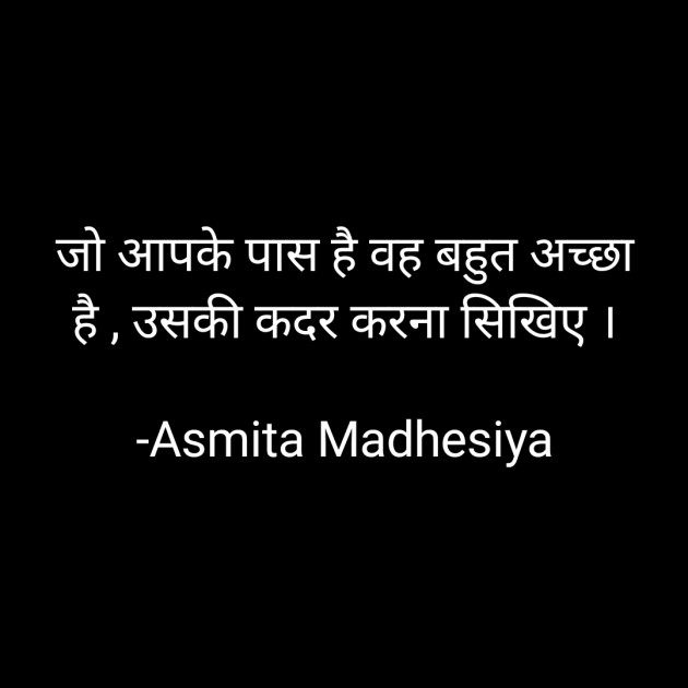 Hindi Motivational by Asmita Madhesiya : 111699857