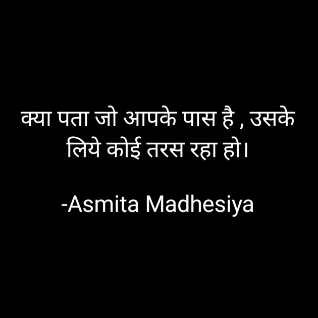 Hindi Motivational by Asmita Madhesiya : 111699863