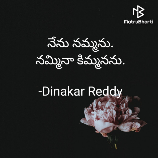 Telugu Whatsapp-Status by Dinakar Reddy : 111699865