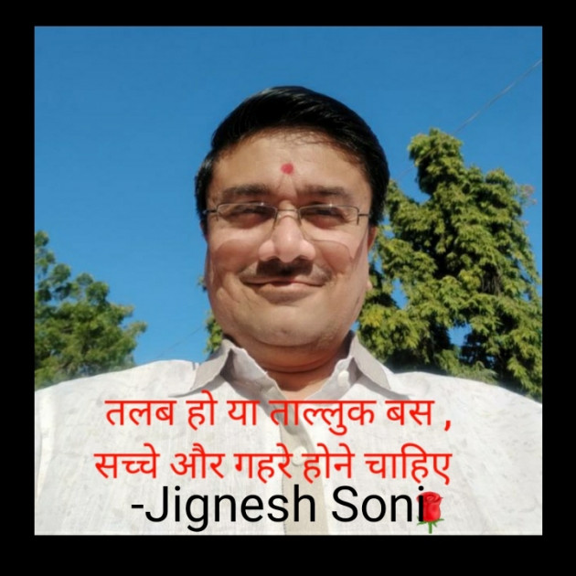 English Motivational by Jignesh Soni : 111699897