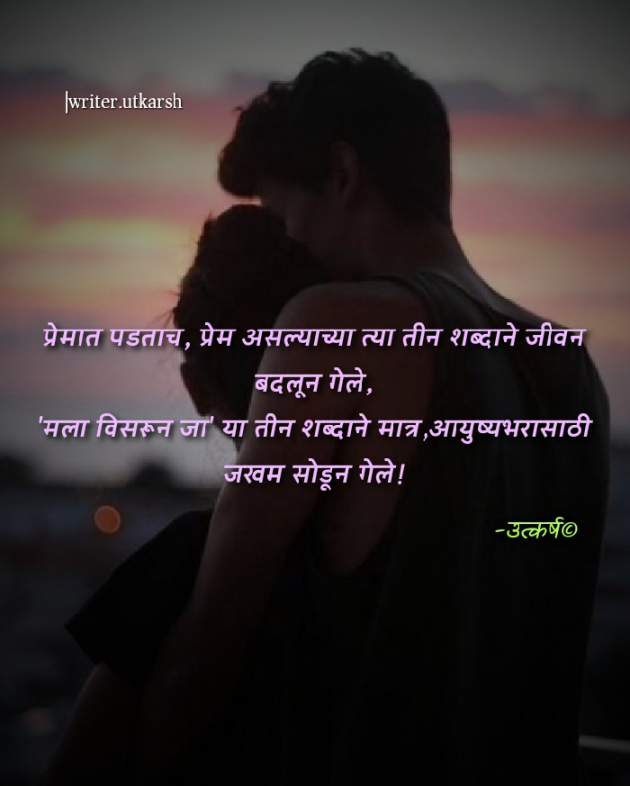 Marathi Romance by Utkarsh Duryodhan : 111699917