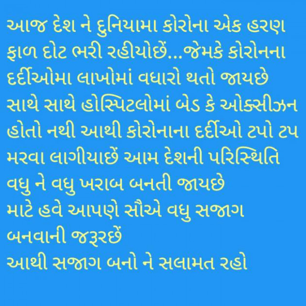 Gujarati Good Evening by Harshad Patel Pij : 111699918