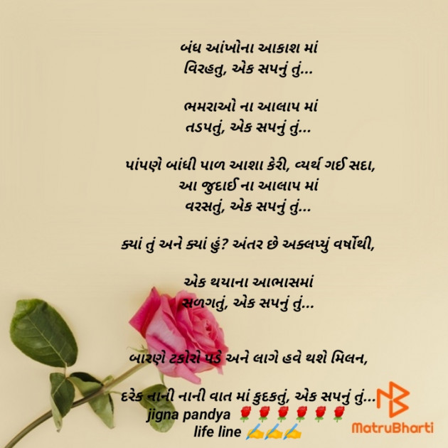Gujarati Poem by Jigna Pandya : 111699919