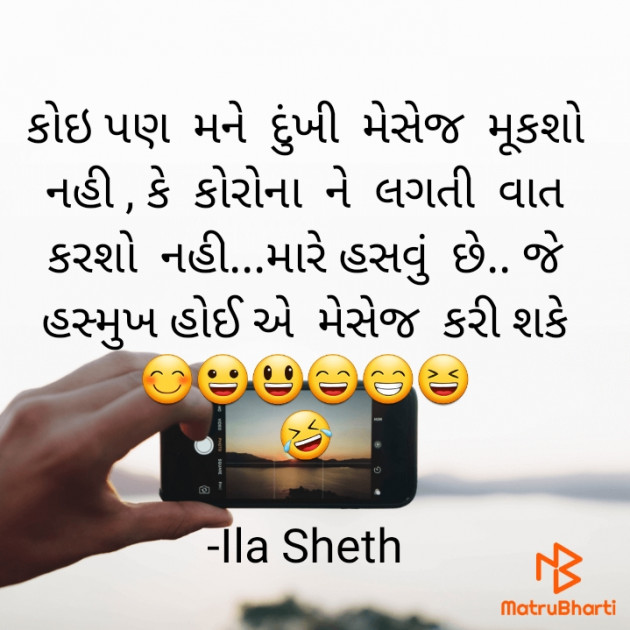 Gujarati Thank You by Ila Sheth : 111699934